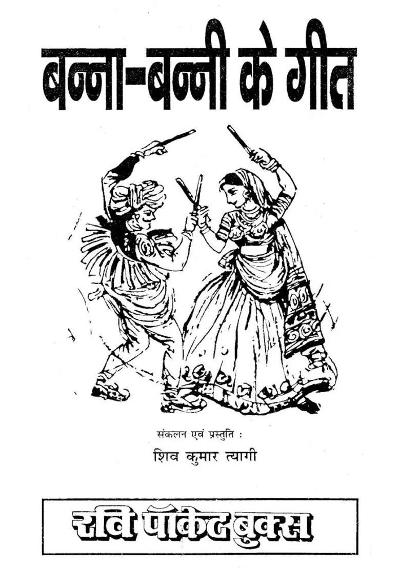 Songs Of Banna Banni - Indya