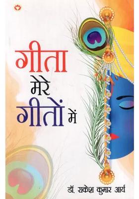 Gita Mere Geeton Mein Poetic Translation Of The Original Verses Of The Gita