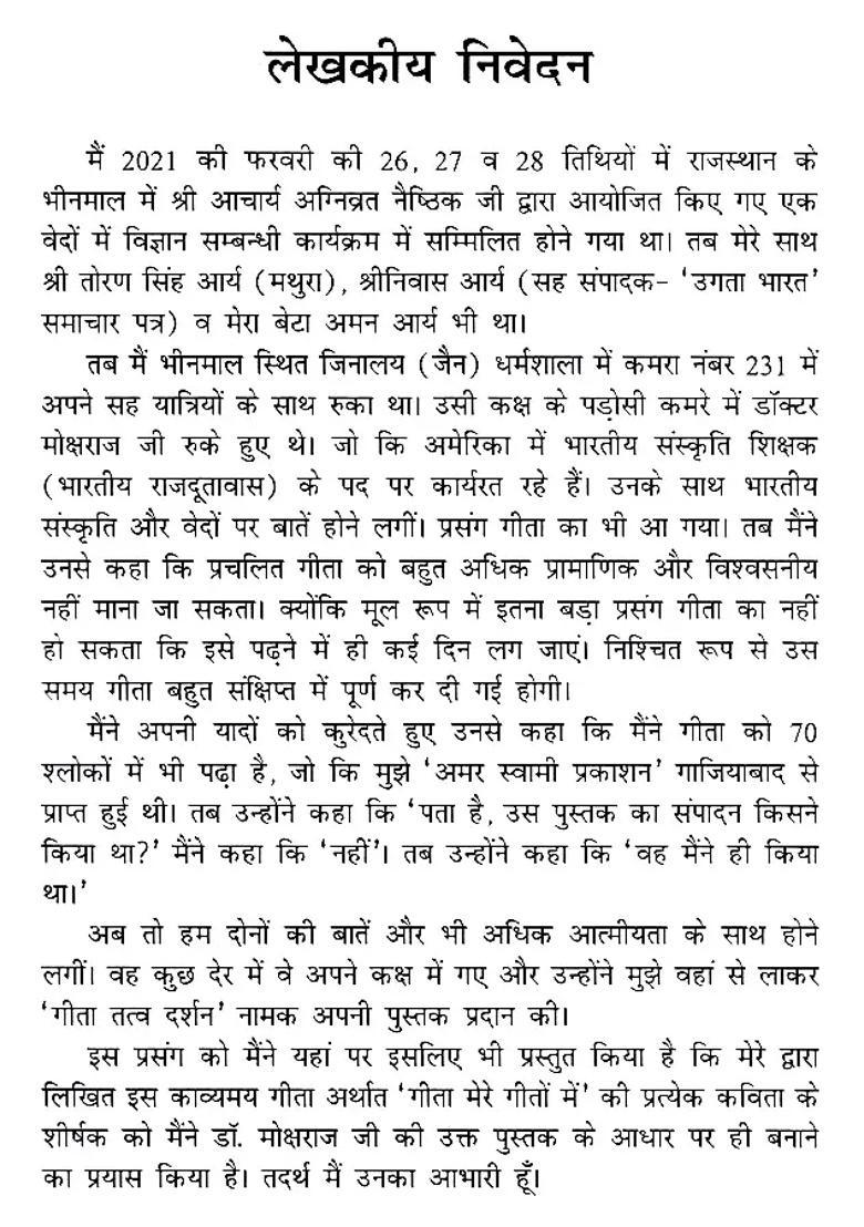 Gita Mere Geeton Mein Poetic Translation Of The Original Verses Of The Gita - Indya