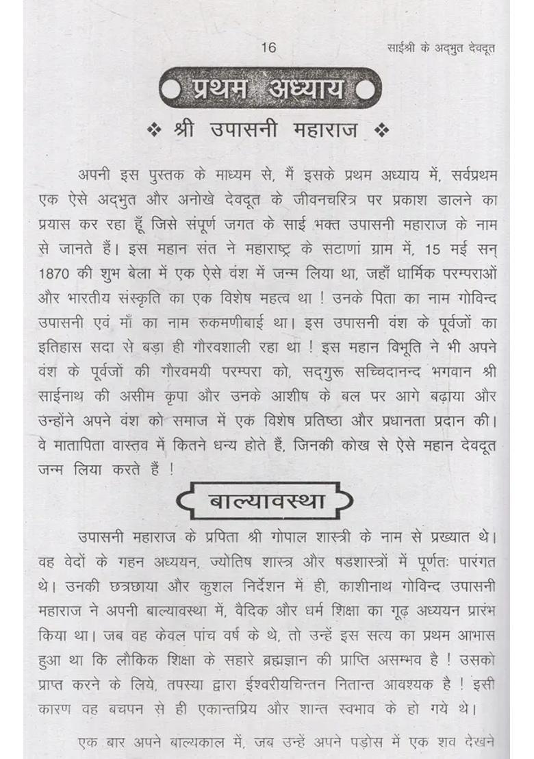 Sai Shri Ke Adbhut Devdoot - Indya