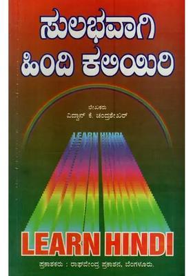 Learn Hindi Easily Kannada Hindi