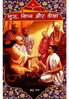 Guru Shishya Aur Diksha