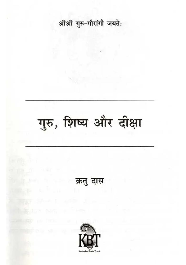 Guru Shishya Aur Diksha - Indya