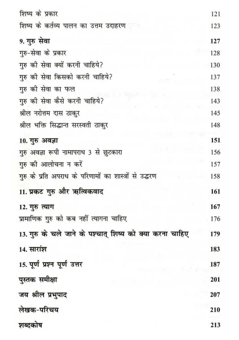 Guru Shishya Aur Diksha - Indya