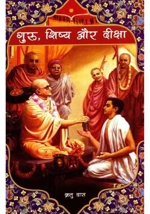 Guru Shishya Aur Diksha
