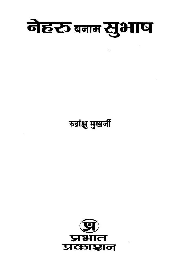 Nehru Vs Subhash - Indya