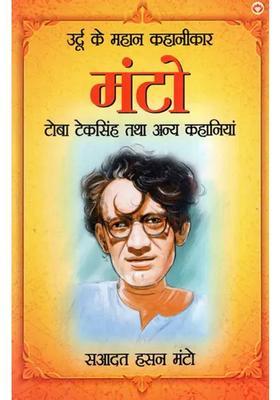 Great Urdu Story Writer Manto Toba Tek Singh And Other Stories