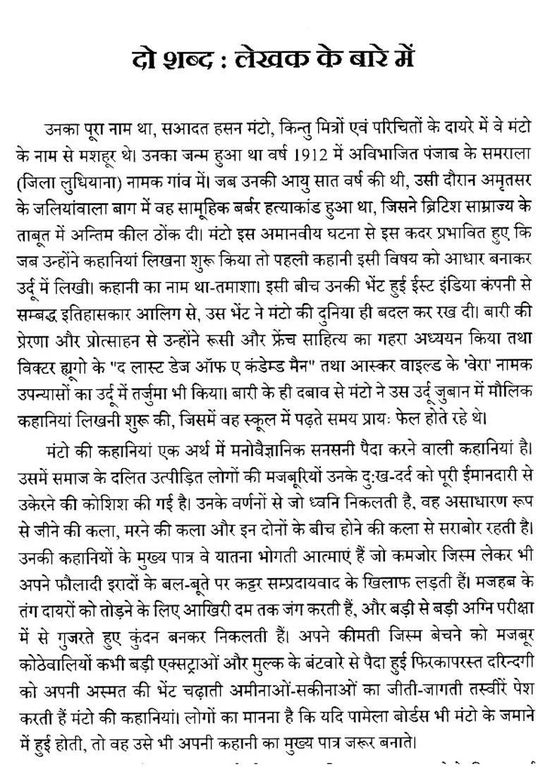 Great Urdu Story Writer Manto Toba Tek Singh And Other Stories - Indya