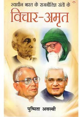 Politicians Of Independent India Thoughtsnectar Of Saints