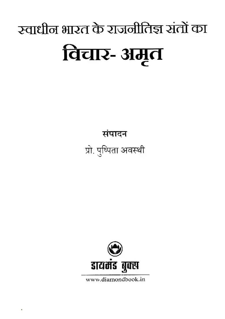 Politicians Of Independent India Thoughtsnectar Of Saints - Indya
