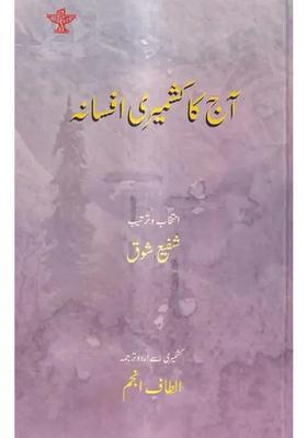 Aaj Ka Kashmiri Afsana Urdu