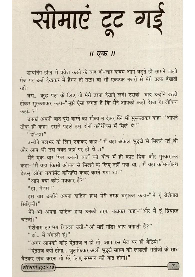 Seemayein Toot Gayi Hindi Translation Of The Original Bengali Composition Ogo Vishini - Indya