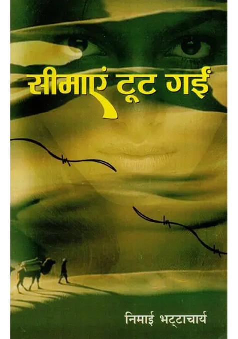 Seemayein Toot Gayi Hindi Translation Of The Original Bengali Composition Ogo Vishini