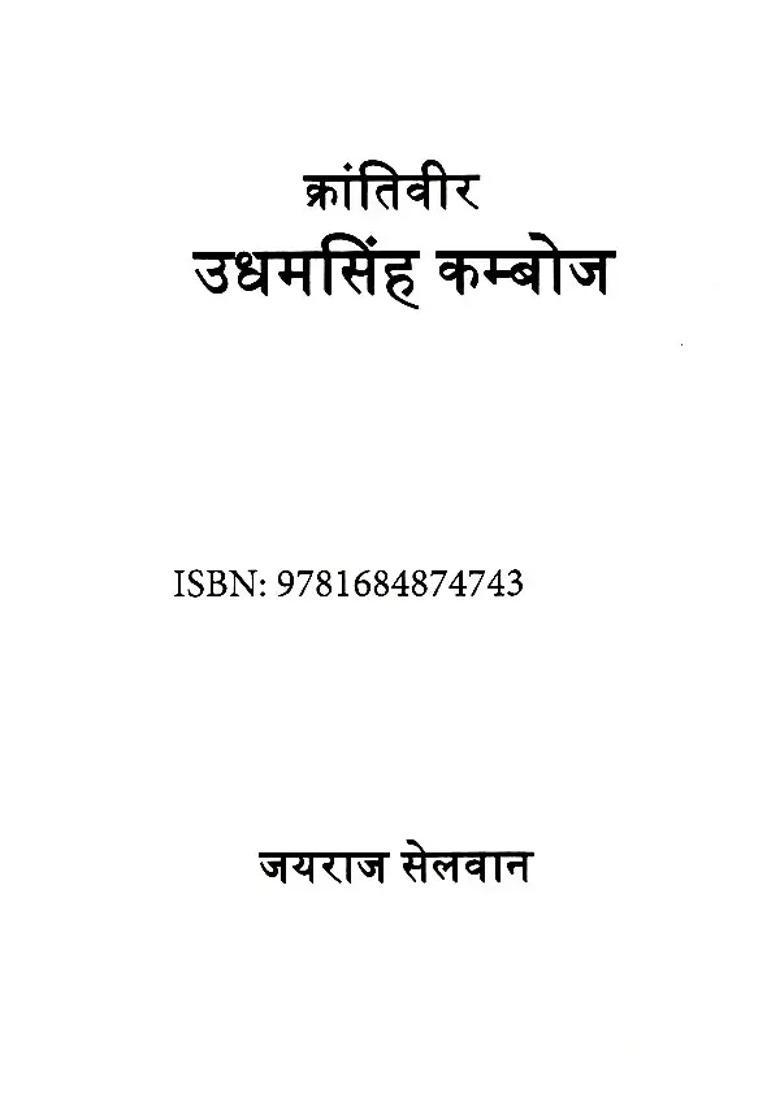 Krantiveer Udham Singh Kamboj - Indya