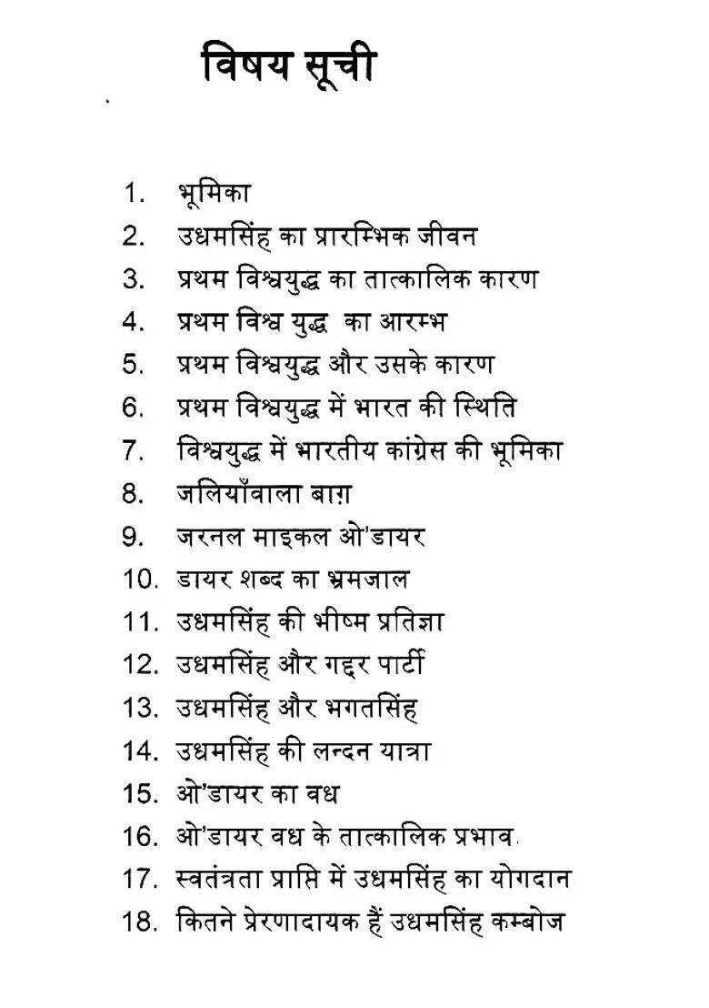 Krantiveer Udham Singh Kamboj - Indya