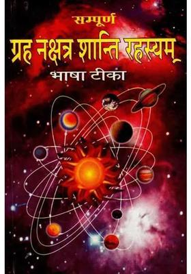 Sampoorna Grah Nakshatra Shanti Rahasyam Bhasha Tika