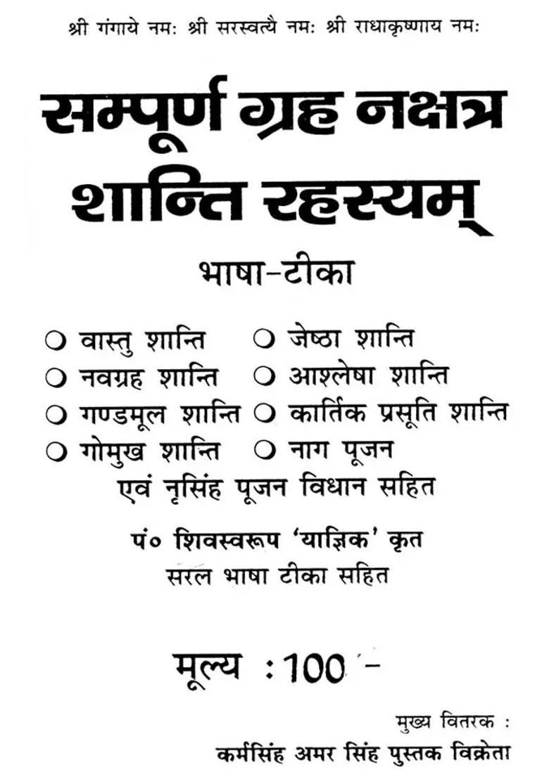 Sampoorna Grah Nakshatra Shanti Rahasyam Bhasha Tika - Indya