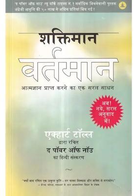 The Powerful Present A Simple Way To Attain Enlightenment