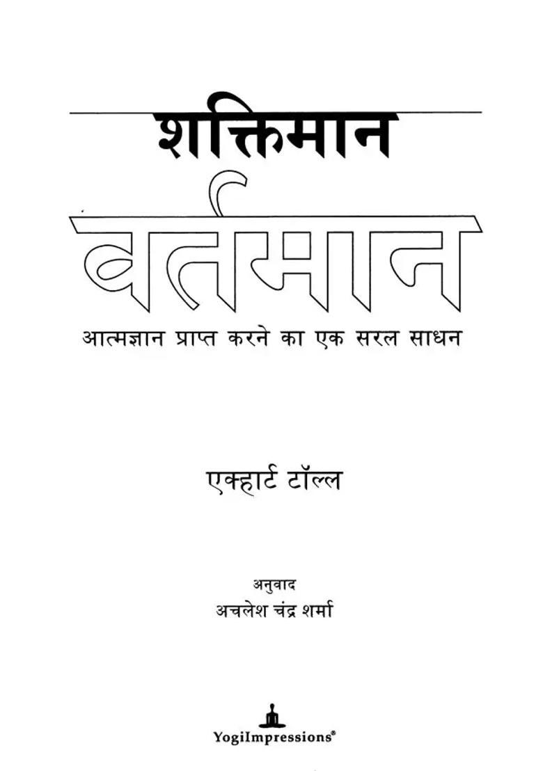 The Powerful Present A Simple Way To Attain Enlightenment - Indya