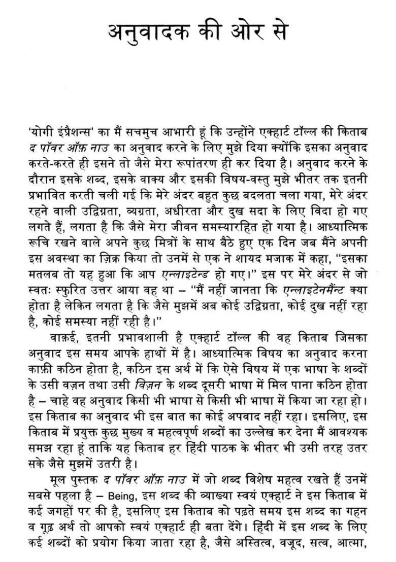 The Powerful Present A Simple Way To Attain Enlightenment - Indya