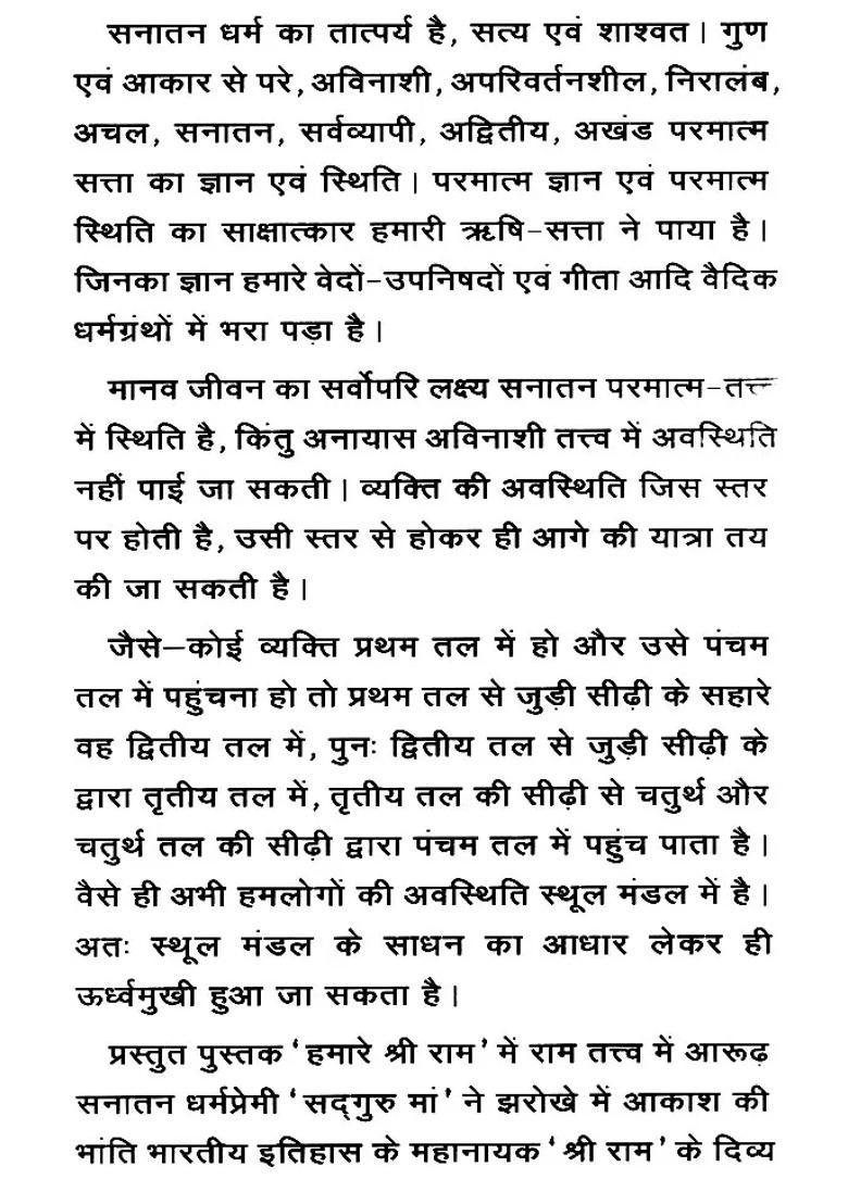 Our Shri Ram - Indya