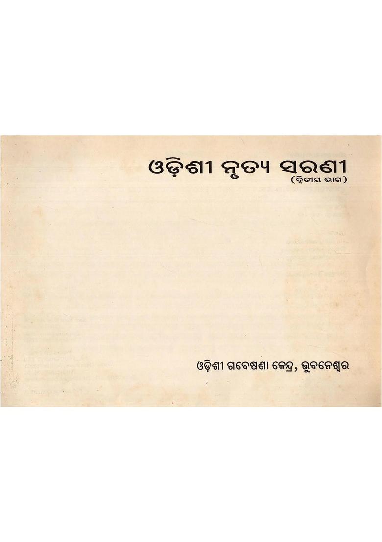 Odissi Nrutya Sarani Part In Oriya - Indya