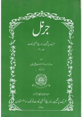 Journal Arabic Persian Research Institute Urdu