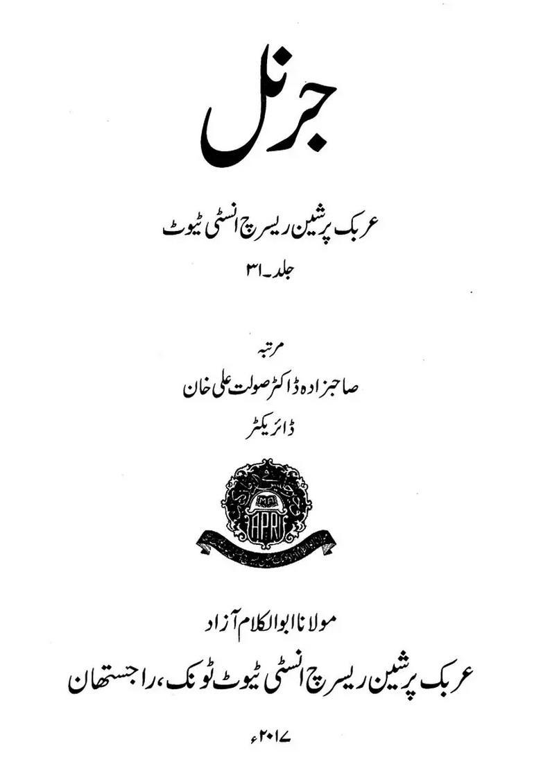 Journal Arabic Persian Research Institute Urdu - Indya