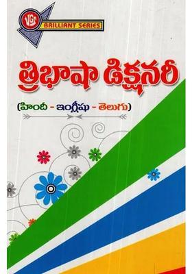 Trilingual Dictionary Telugu