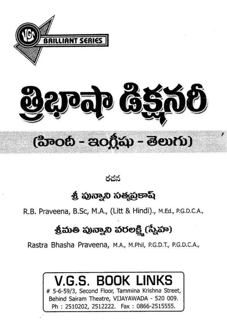 Trilingual Dictionary Telugu - Indya