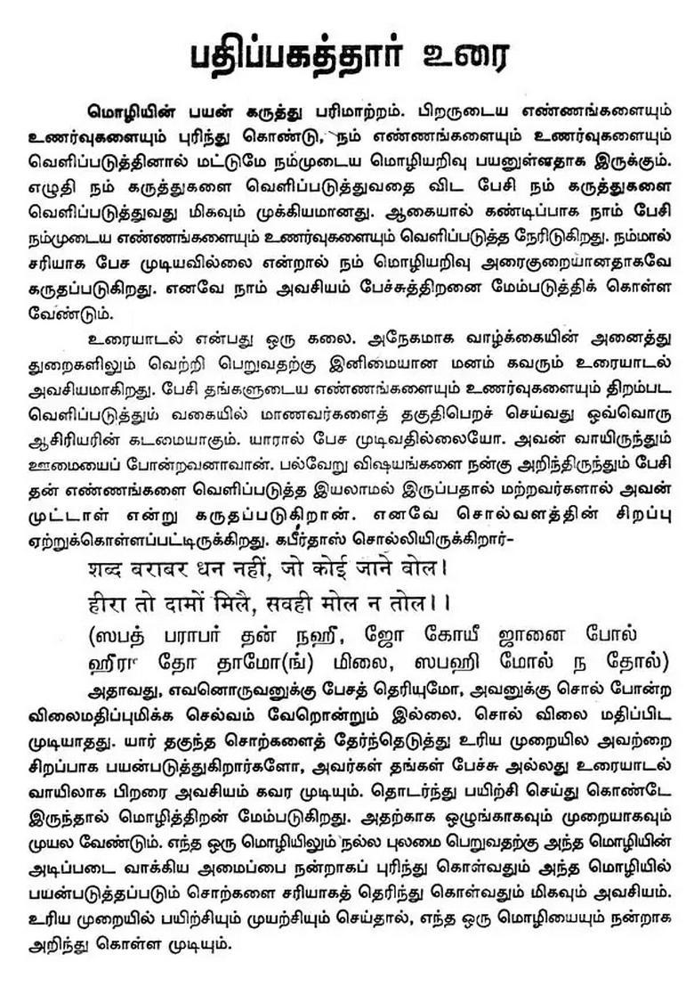 Saral Hindi Prarambh Spoken Hindi Examlevelii Through Tamil English - Indya
