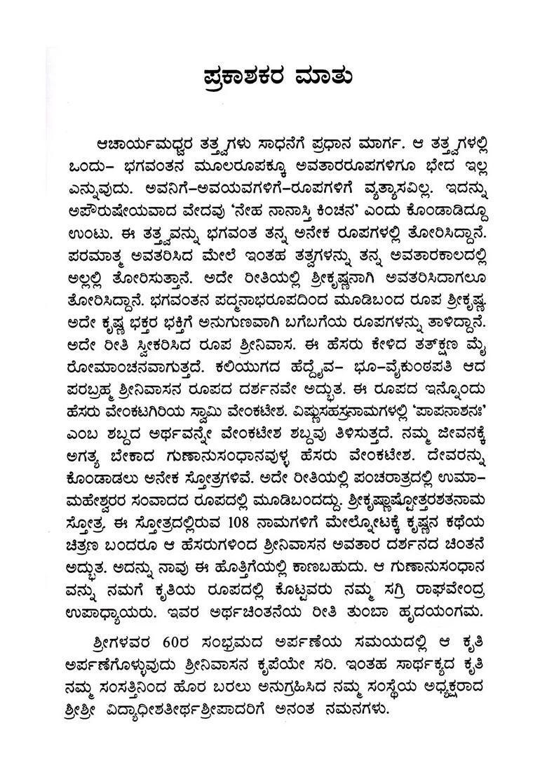 S Sri Nivasesthu Me Manaha Kannada - Indya