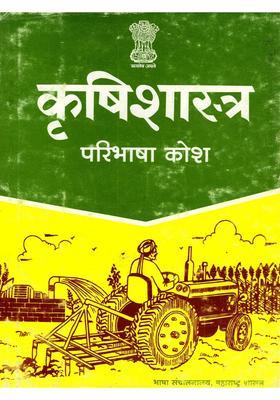 Agriculture Definition Dictionary Marathi And English