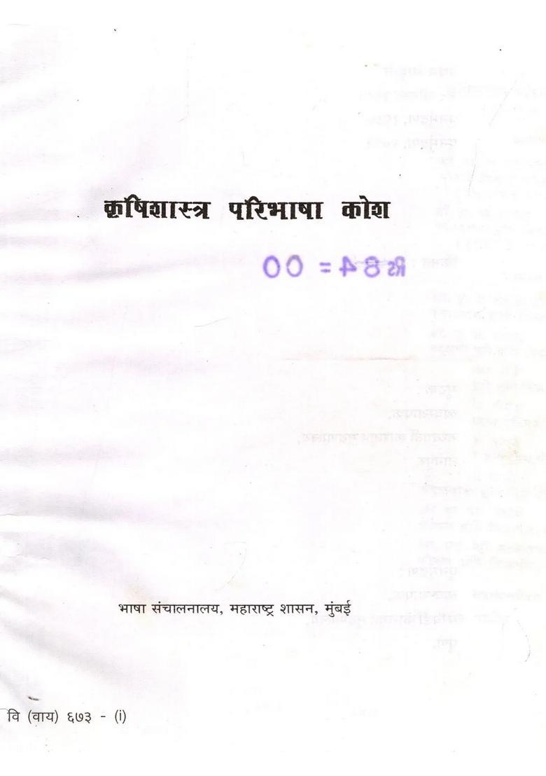 Agriculture Definition Dictionary Marathi And English - Indya