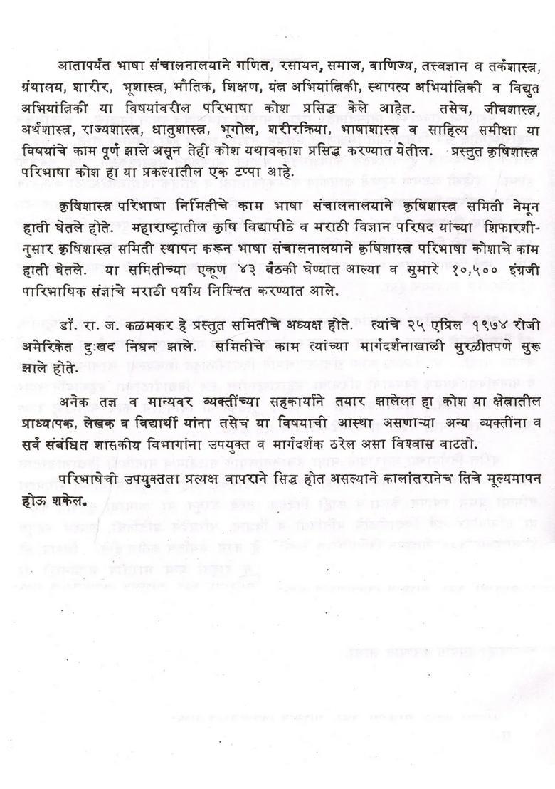 Agriculture Definition Dictionary Marathi And English - Indya