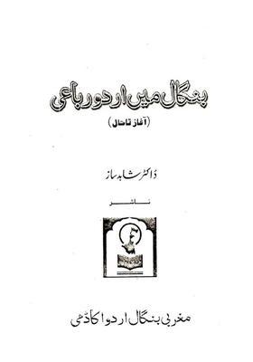 Bengal Mein Urdu Rubai Aaghaz Ta Haal In Urdu