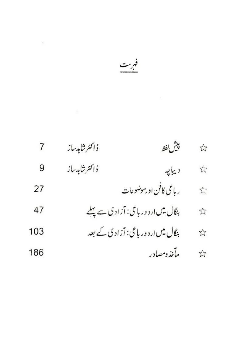 Bengal Mein Urdu Rubai Aaghaz Ta Haal In Urdu - Indya