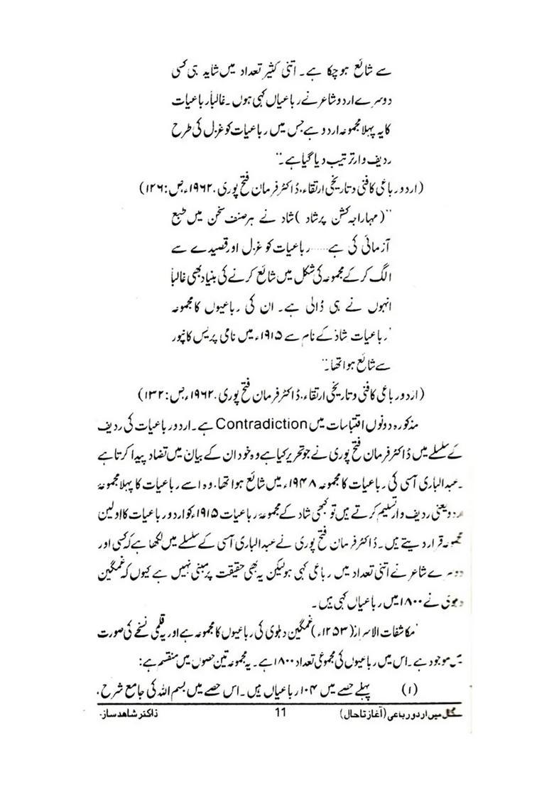 Bengal Mein Urdu Rubai Aaghaz Ta Haal In Urdu - Indya