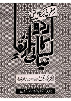 Magharbi Bangal Mein An Old And Rare Book