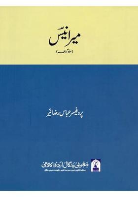 Mir Anis Monograph In Urdu