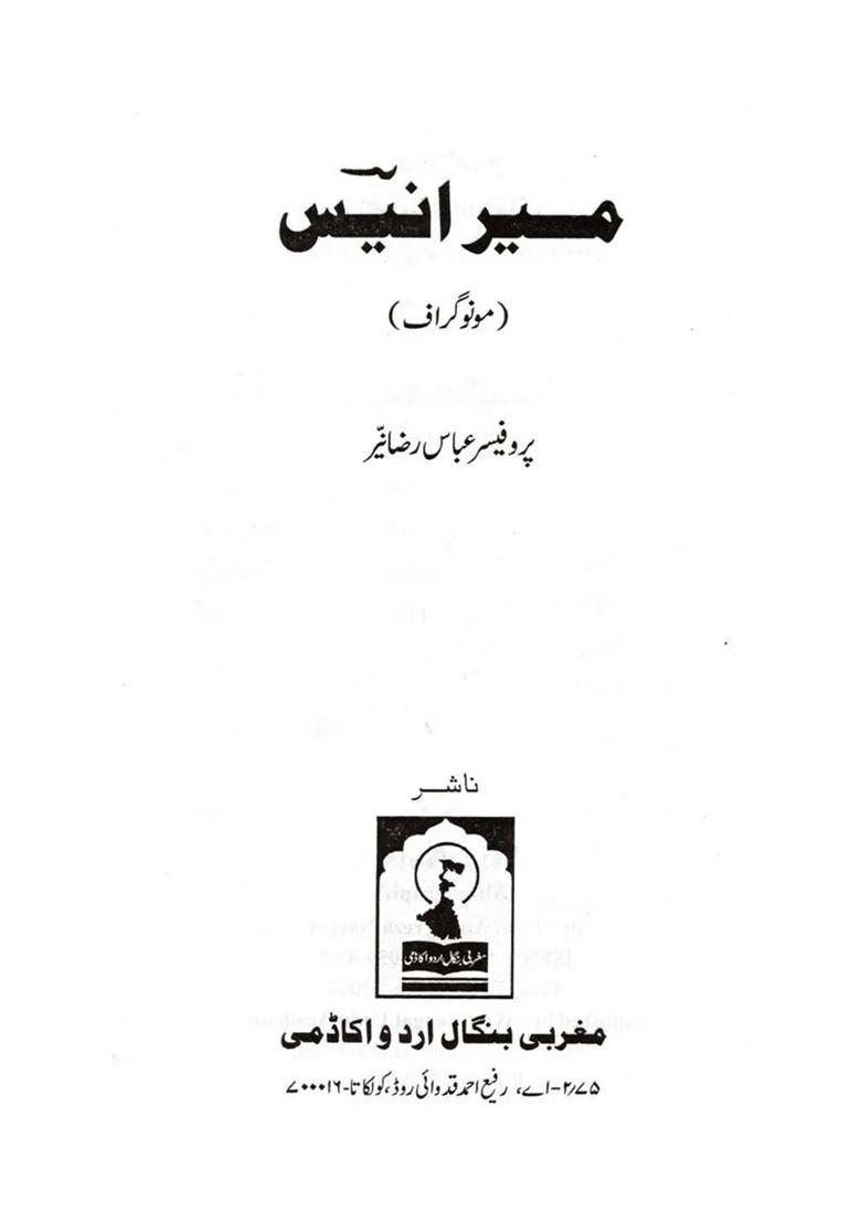 Mir Anis Monograph In Urdu - Indya