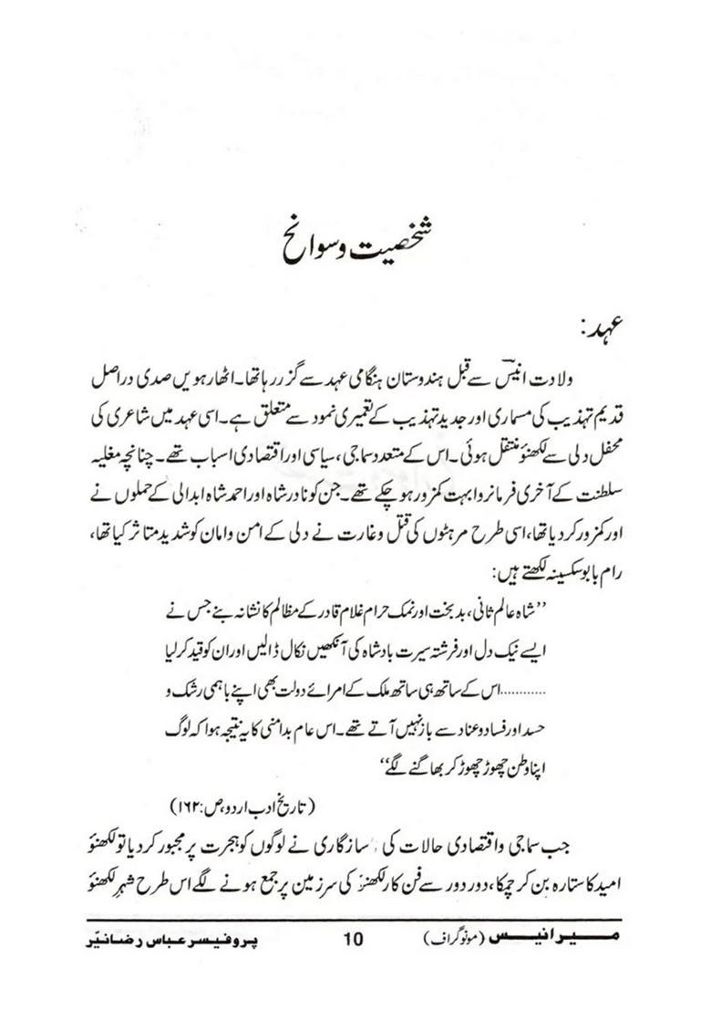 Mir Anis Monograph In Urdu - Indya