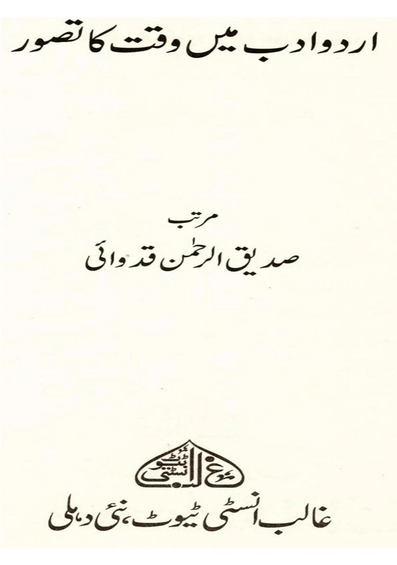 Urdu Adab Mein Waqt Ka Tasawwur An Old And Rare Book - Indya
