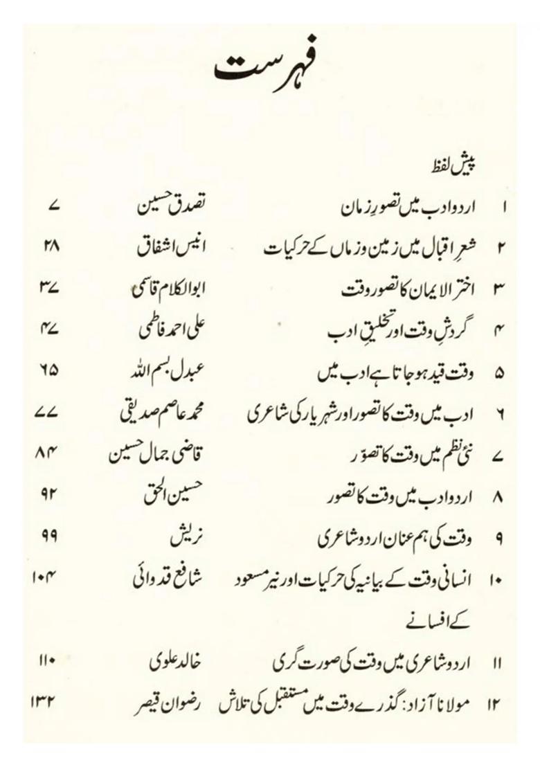 Urdu Adab Mein Waqt Ka Tasawwur An Old And Rare Book - Indya
