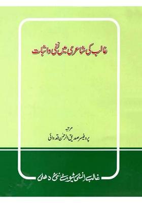 Ghalib Ki Shairi Mein Nafi Wa Isbaat Urdu