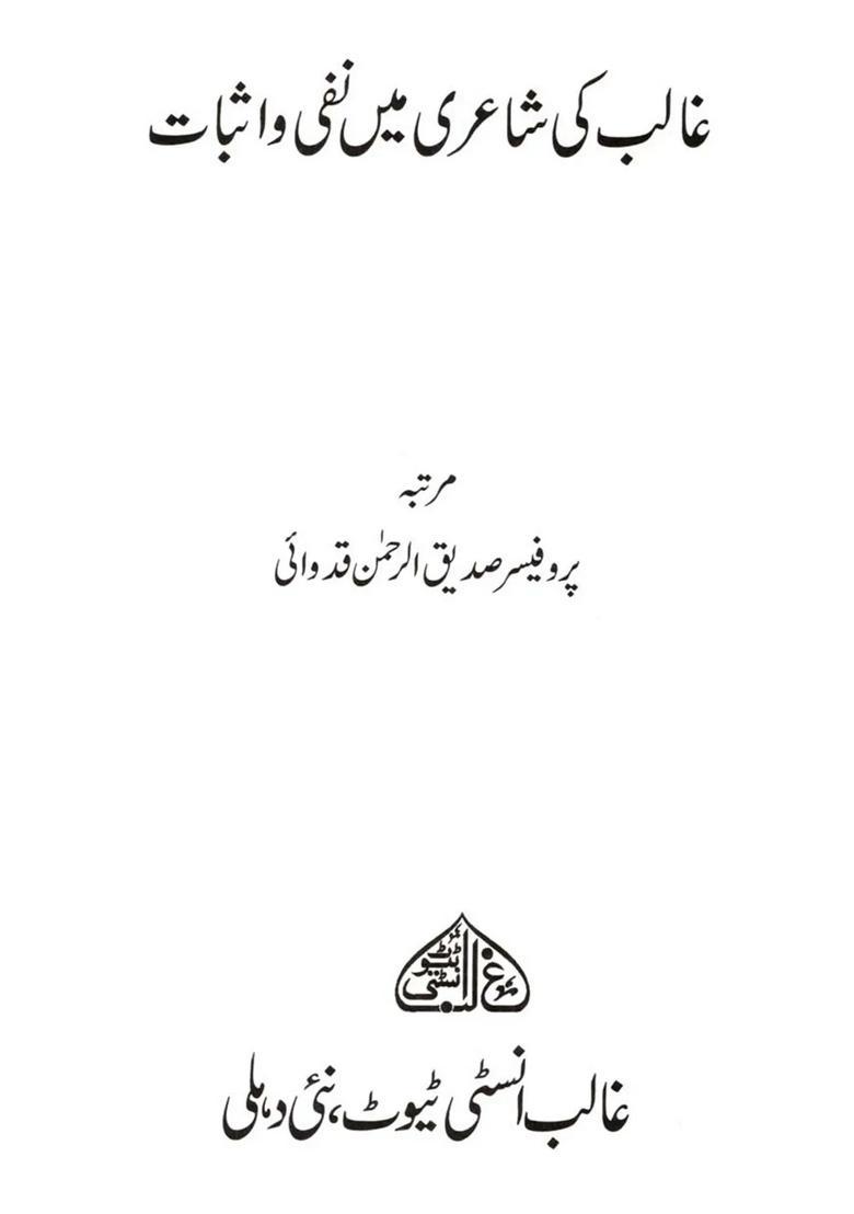 Ghalib Ki Shairi Mein Nafi Wa Isbaat Urdu - Indya
