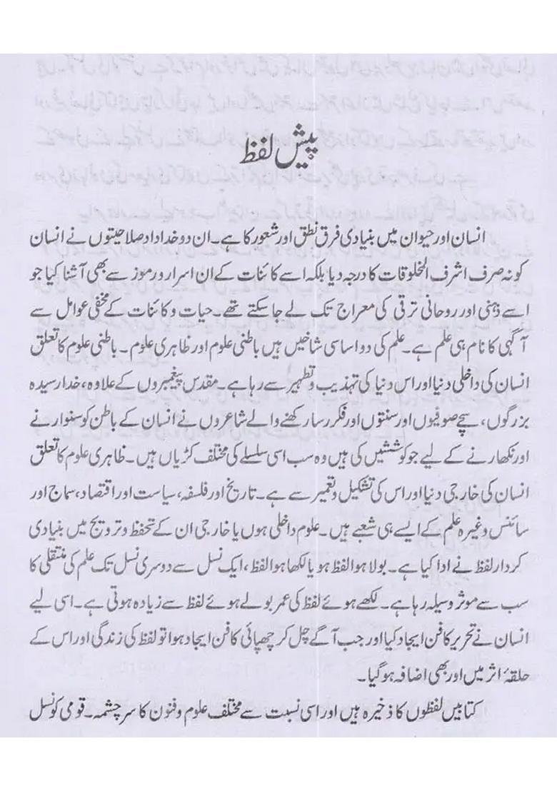 Zubanotarseel Urdu Print Aur Barqi Media Ka Lisaniyati Mutalah In Urdu - Indya
