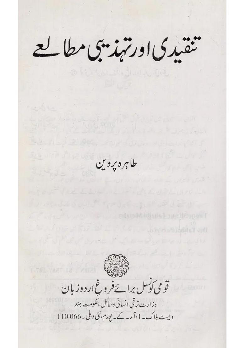 Tanqeedi Aur Tahzibi Mutaley In Urdu - Indya