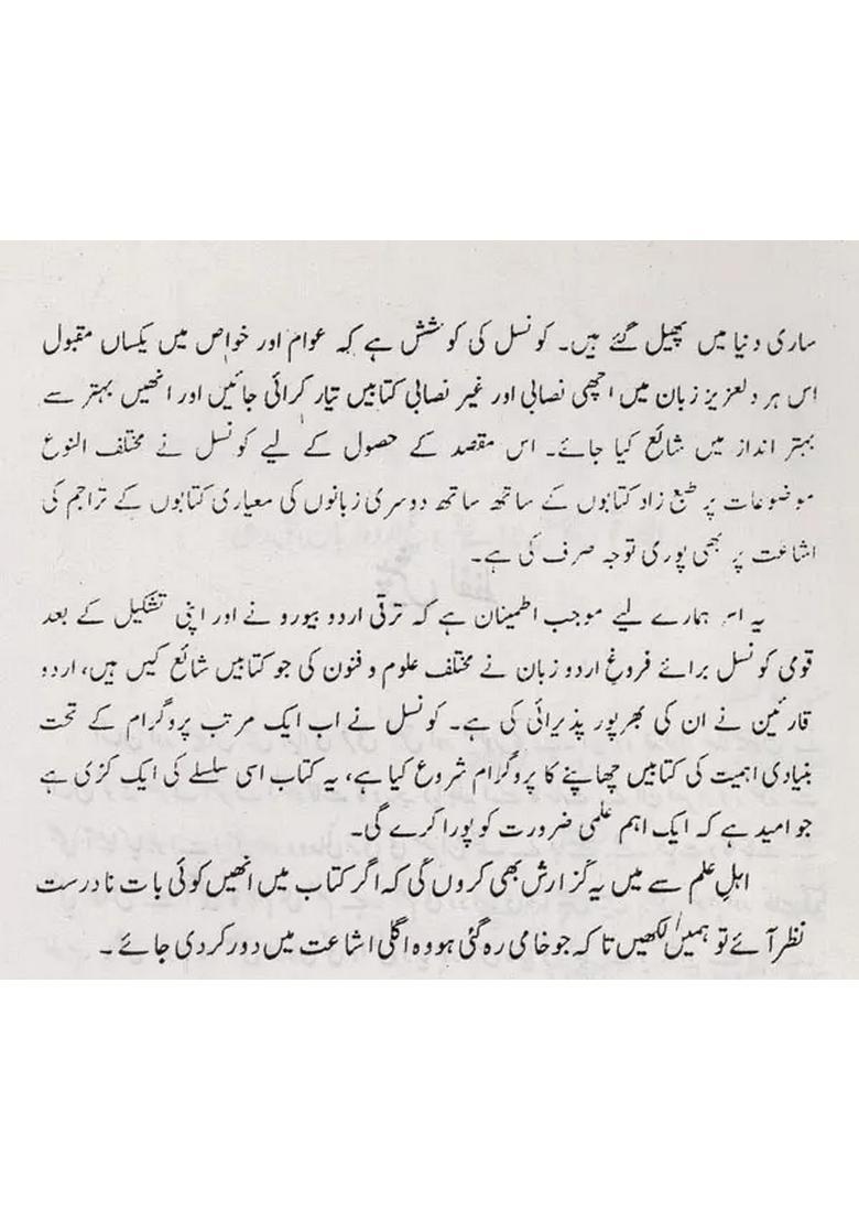 Tanqeedi Aur Tahzibi Mutaley In Urdu - Indya