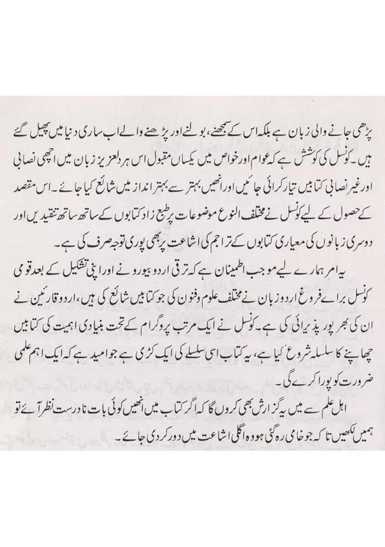 Chemistry Glossary Of Technical Terms Englishurdu - Indya